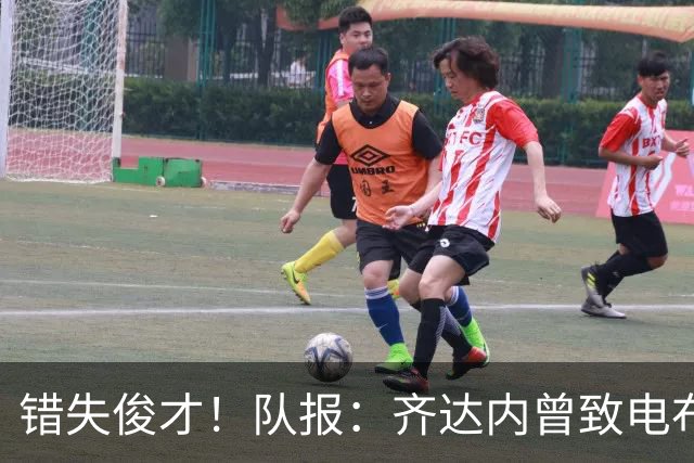 错失俊才！队报：齐达内曾致电布阿迪，表示欣赏但无法做出承诺